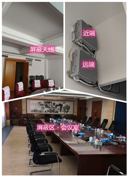  临猗某机关单位会议室屏蔽案例（数字信令级）